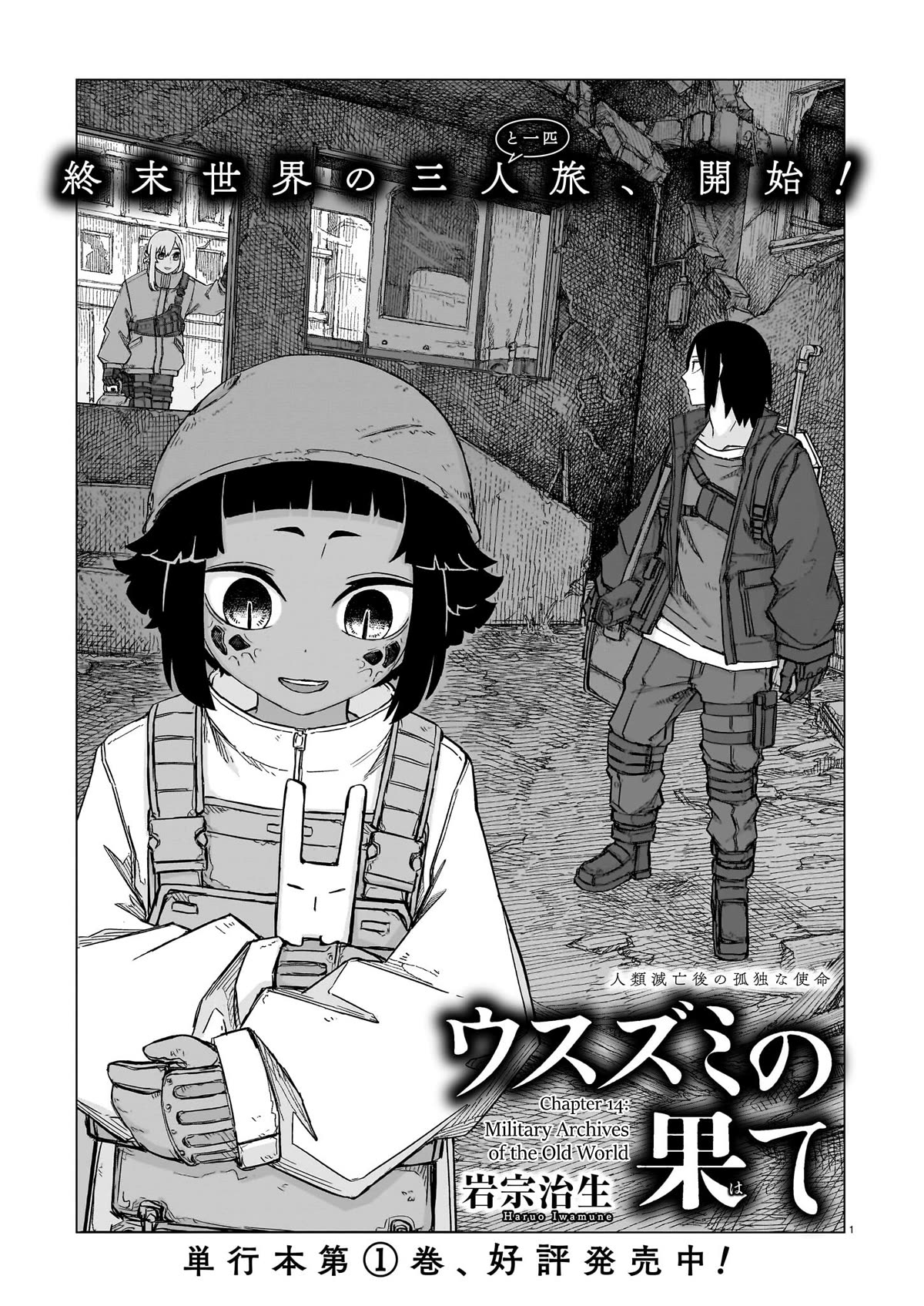 Usuzumi no Hate Chapter 14 page 1 - Chapter 14: Military Archives of the Old World