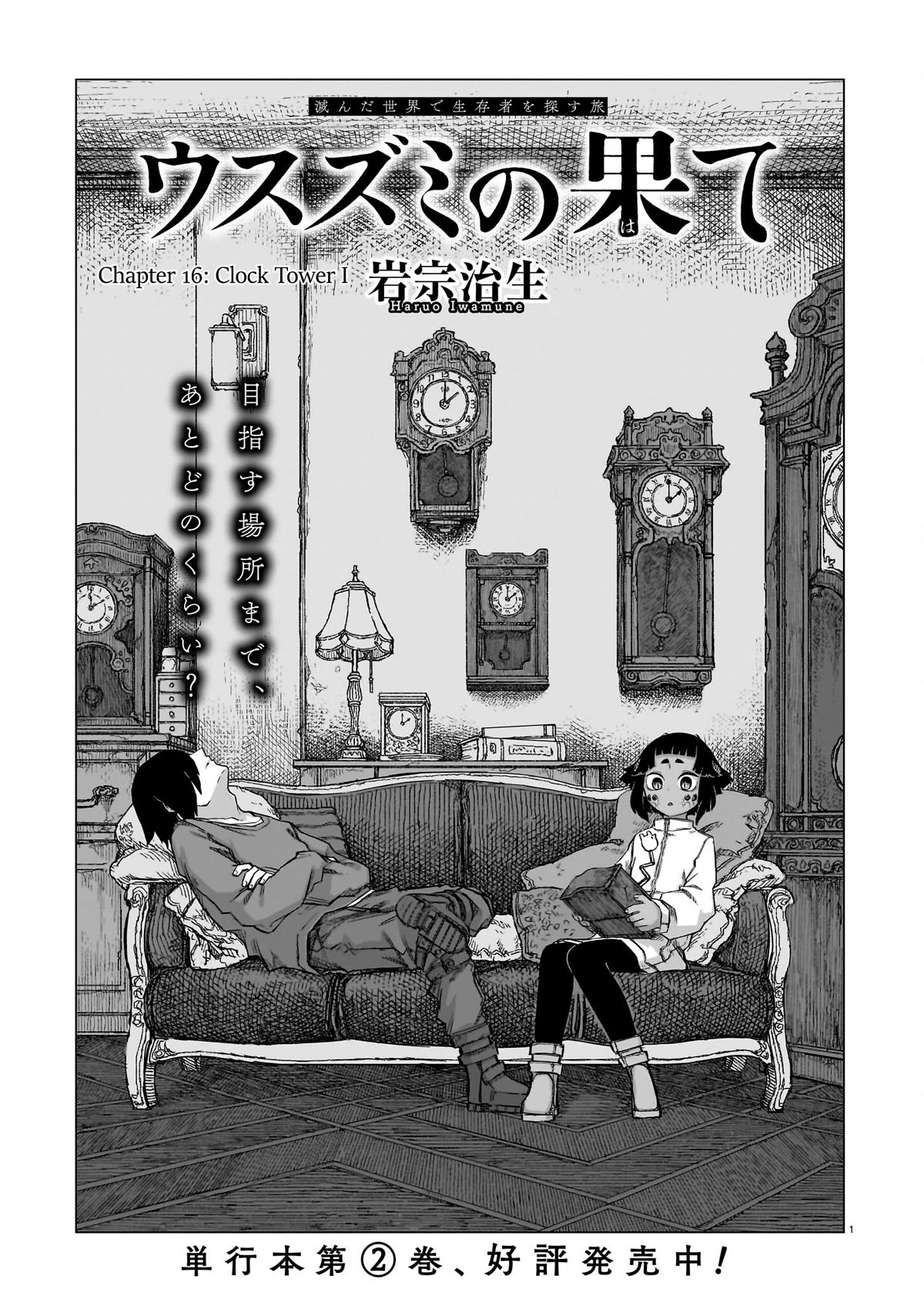 Usuzumi no Hate Chapter 16 page 1 - Chapter 16: Clock Tower I