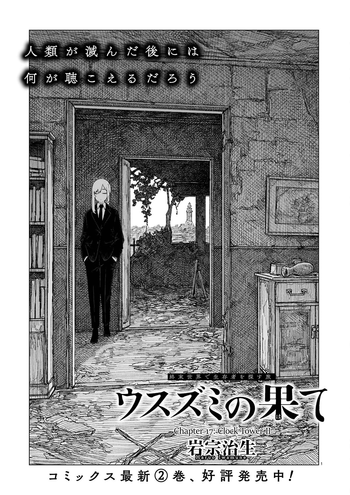Usuzumi no Hate Chapter 17 page 1 - Chapter 17: Clock Tower II
