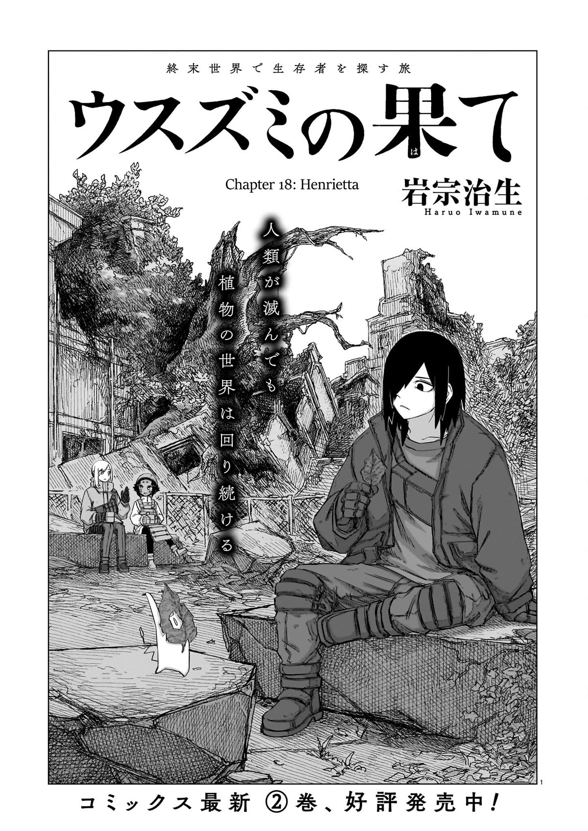 Usuzumi no Hate Chapter 18 page 1 - Chapter 18: Henrietta