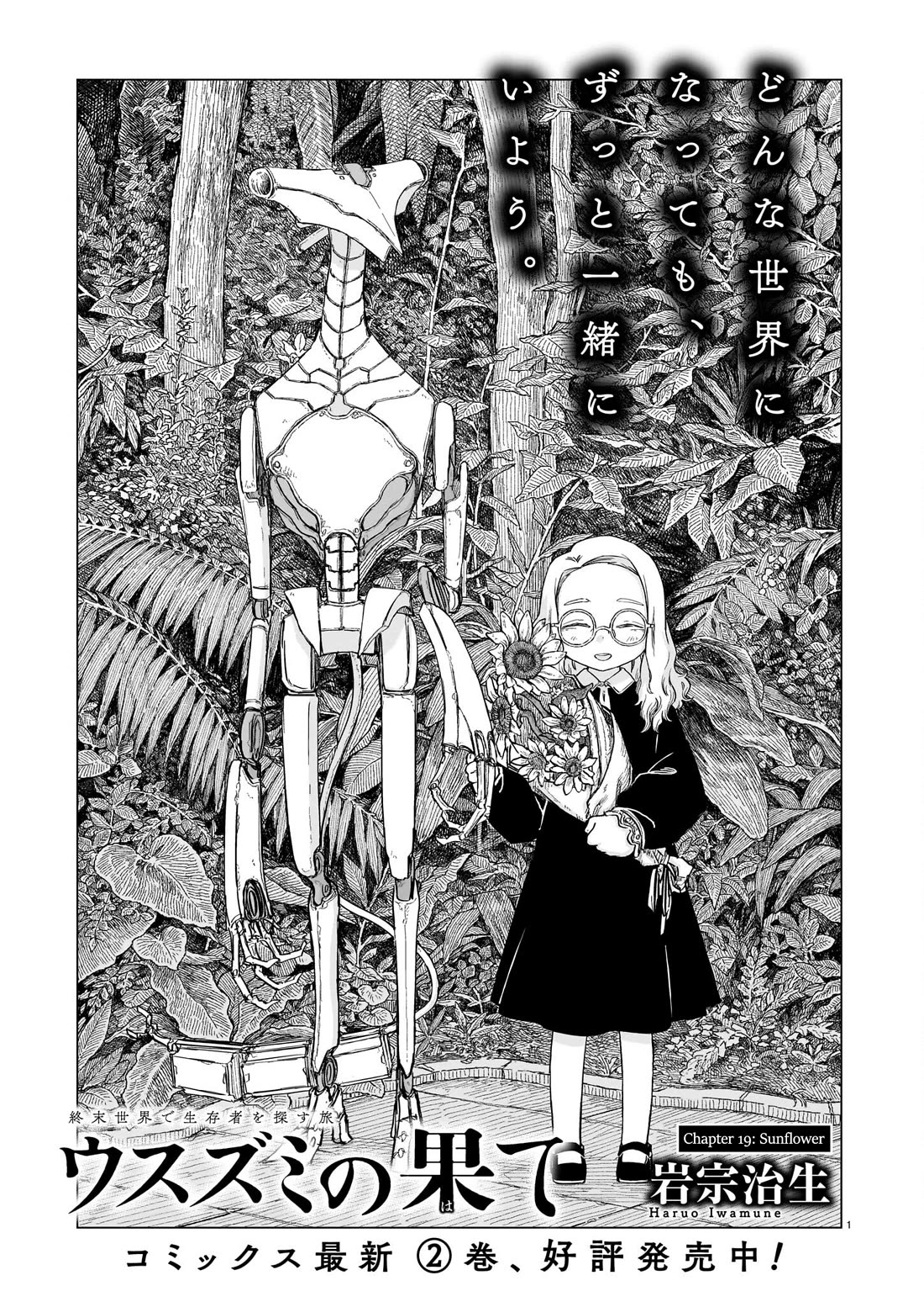 Usuzumi no Hate Chapter 19 page 1 - Chapter 19: Sunflower