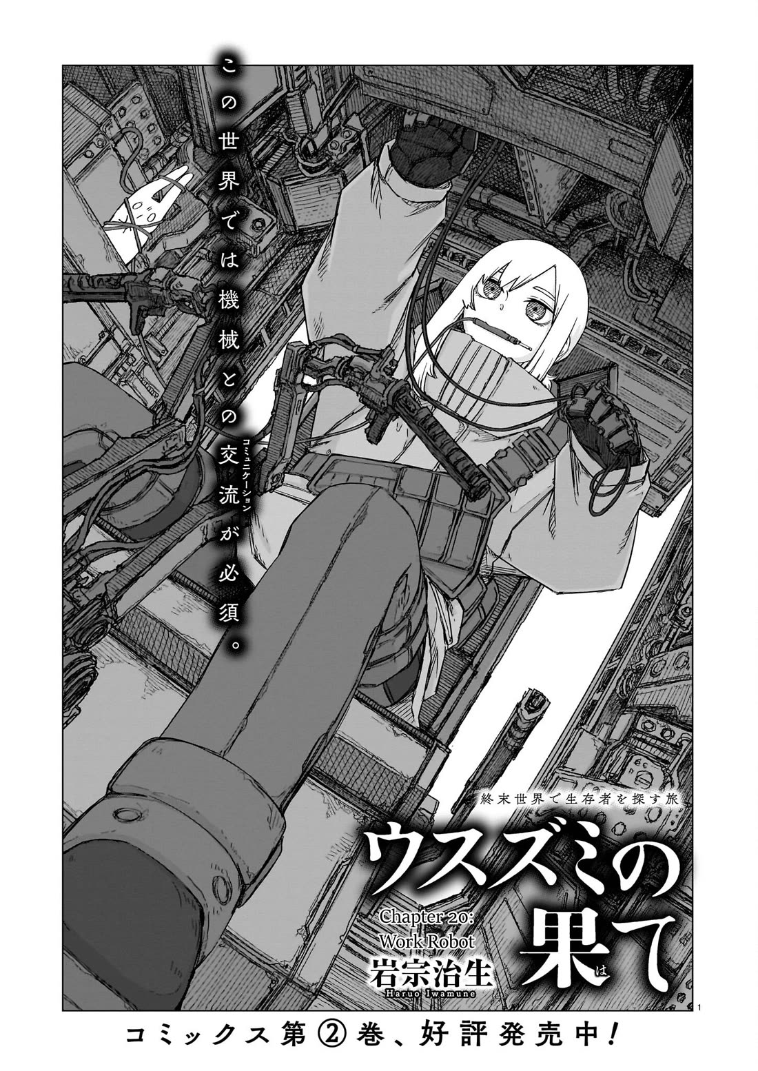 Usuzumi no Hate Chapter 20 page 1 - Chapter 20: Work Robot