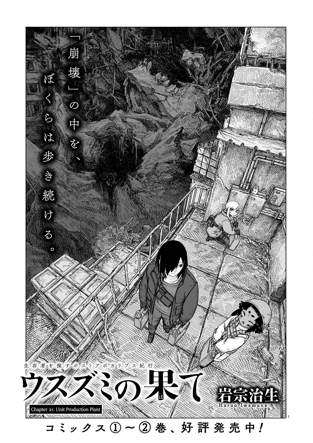 Usuzumi no Hate Chapter 21 page 1 - Chapter 21: Unit Production Plant