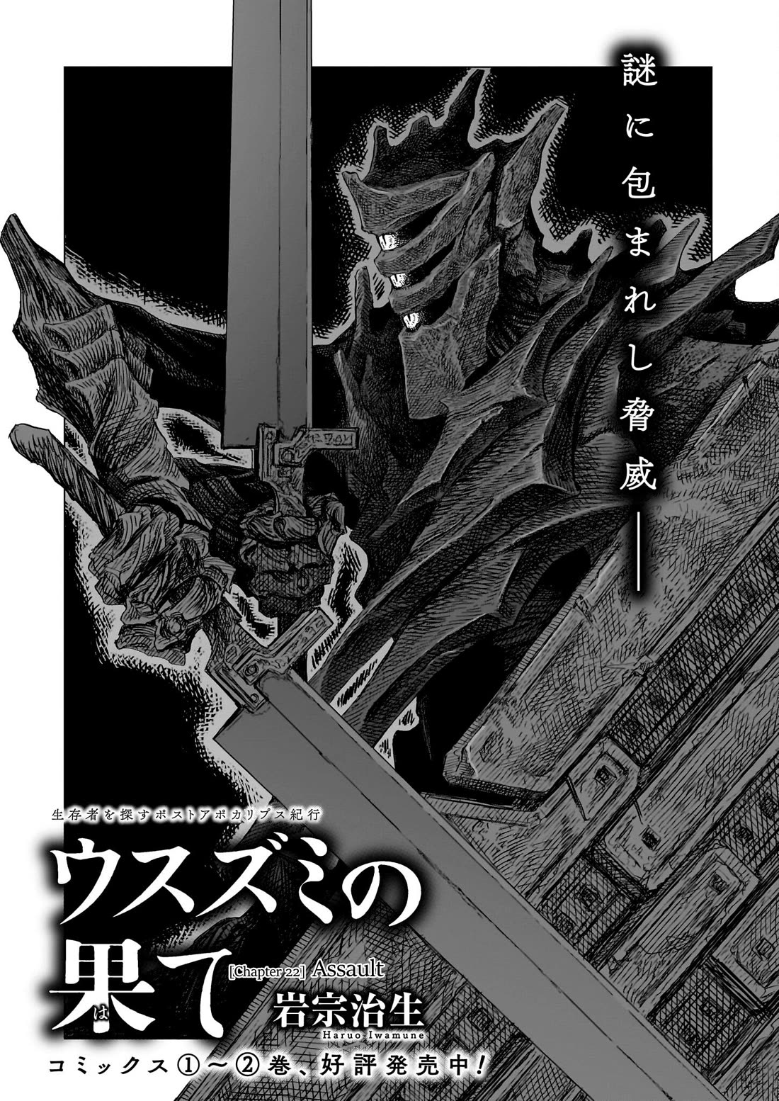 Usuzumi no Hate Chapter 22 page 1 - Chapter 22: Assault