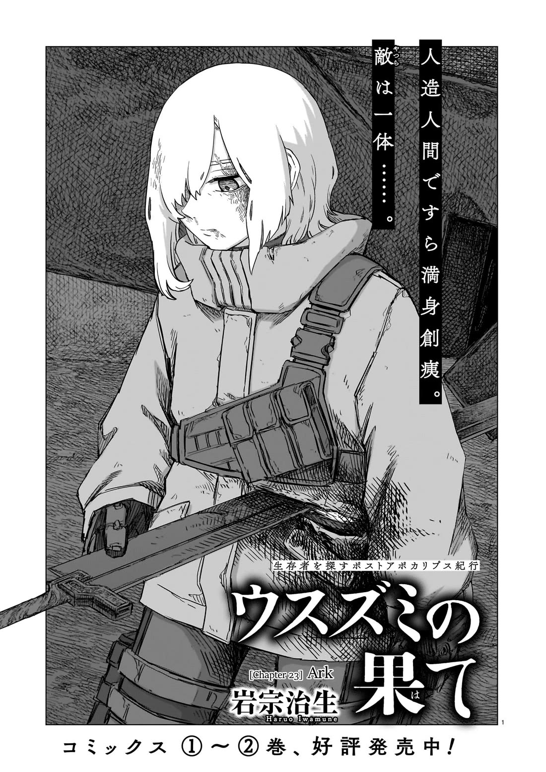 Usuzumi no Hate Chapter 23 page 1 - Chapter 23: Ark