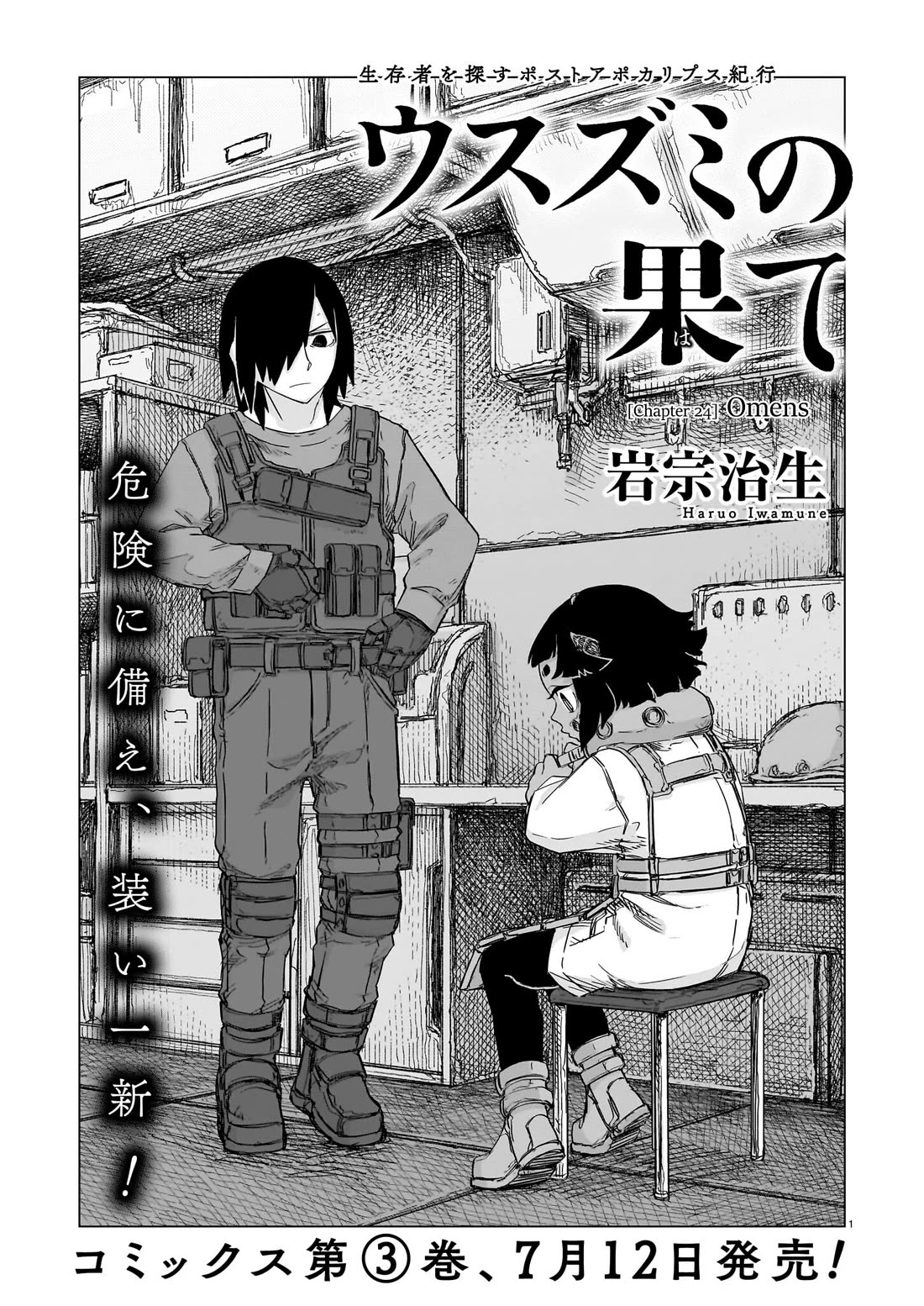 Usuzumi no Hate Chapter 24 page 1 - Chapter 24: Omens