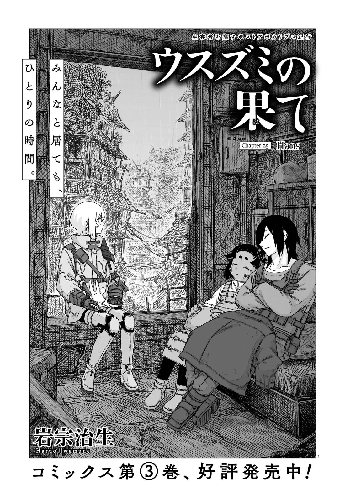 Usuzumi no Hate Chapter 25 page 1 - Chapter 25: Hans