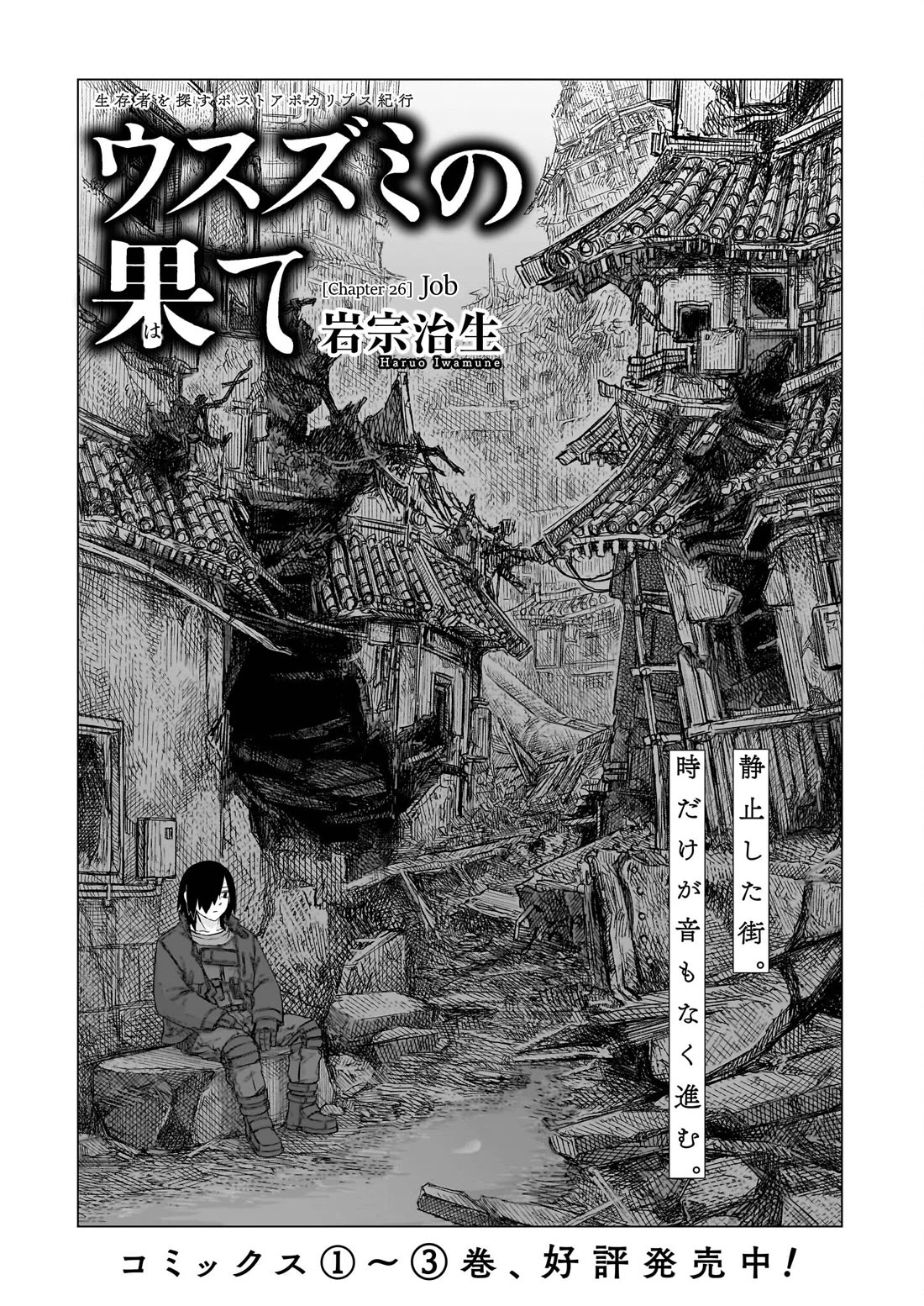 Usuzumi no Hate Chapter 26 page 1 - Chapter 26: Job