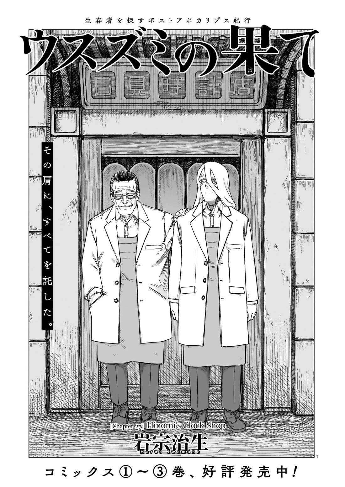Usuzumi no Hate Chapter 27 page 1 - Chapter 27: Hinomi's Clock Shop