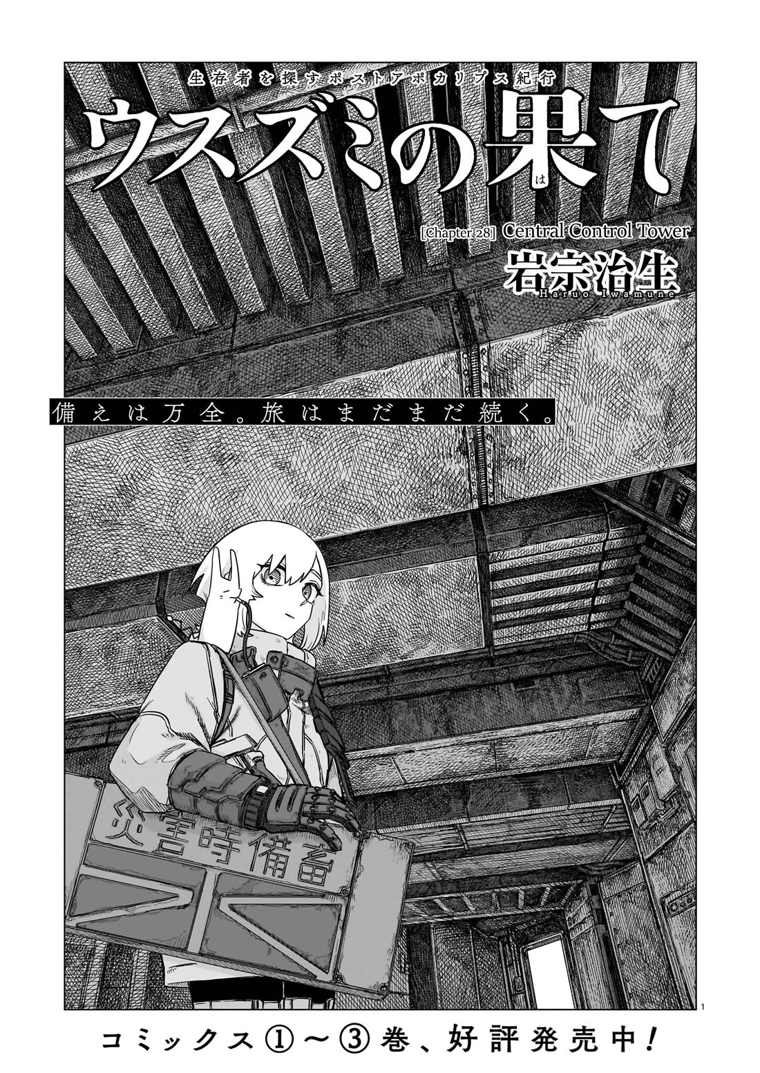 Usuzumi no Hate Chapter 28 page 1 - Chapter 28: Central Control Tower
