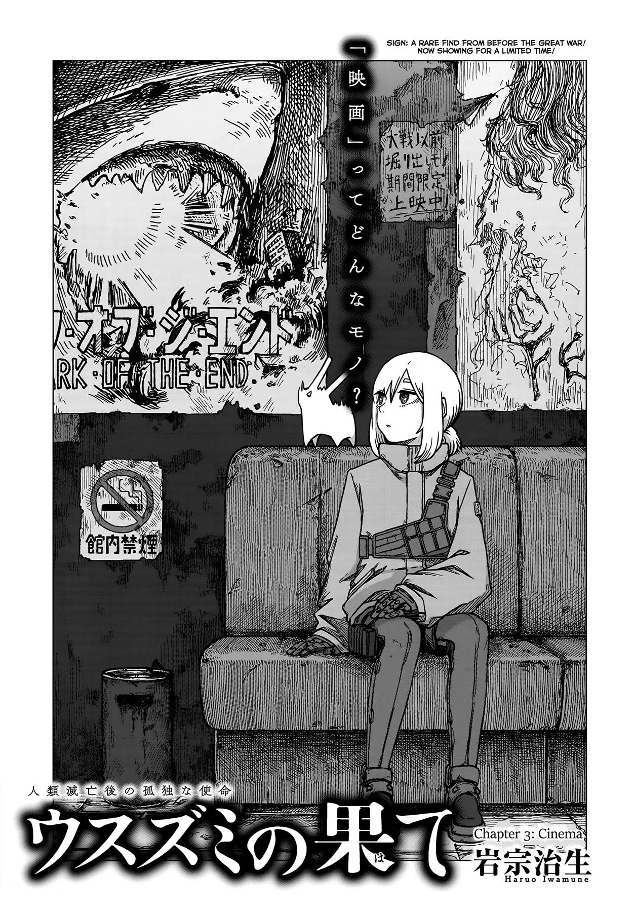 Usuzumi no Hate Chapter 3 page 1 - Chapter 3: Cinema