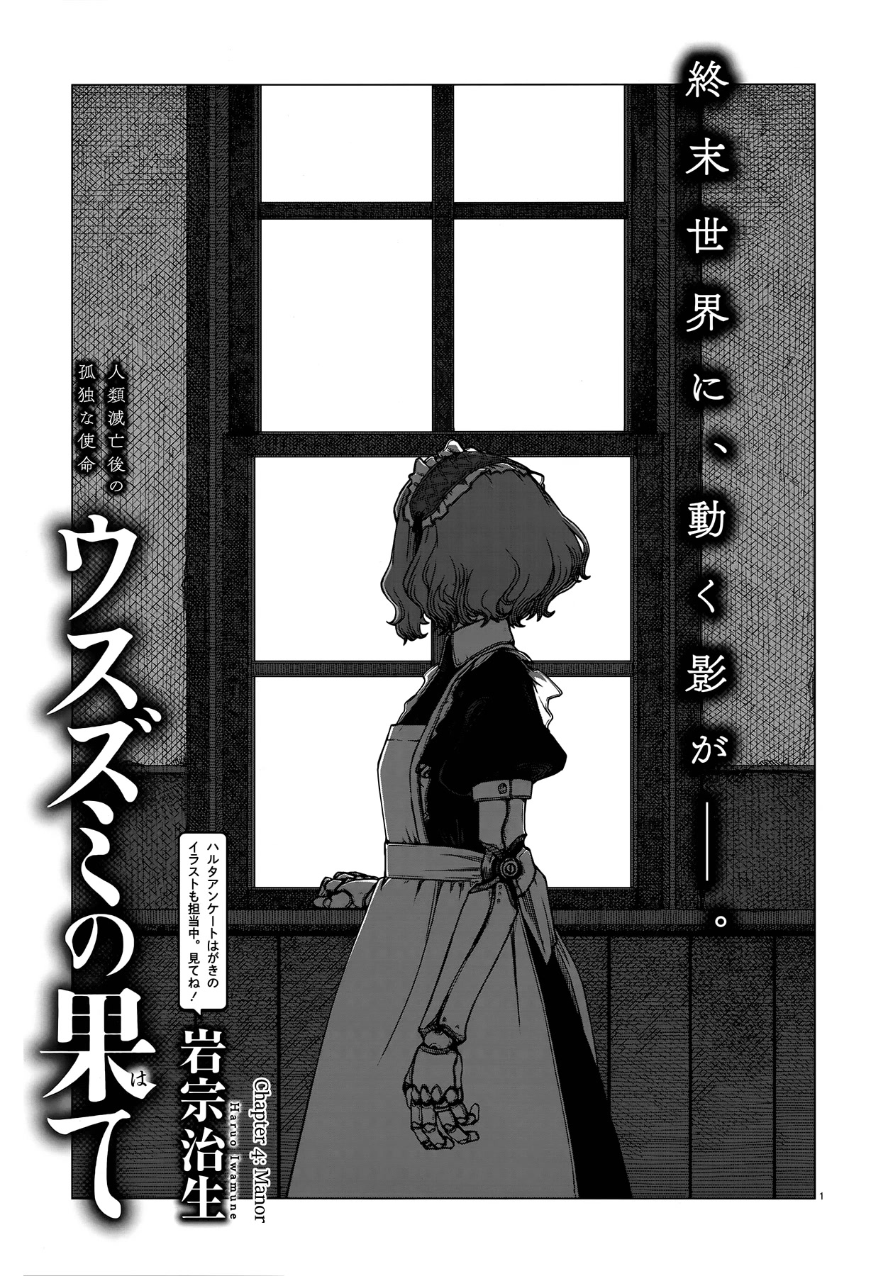 Usuzumi no Hate Chapter 4 page 1 - Chapter 4: Manor