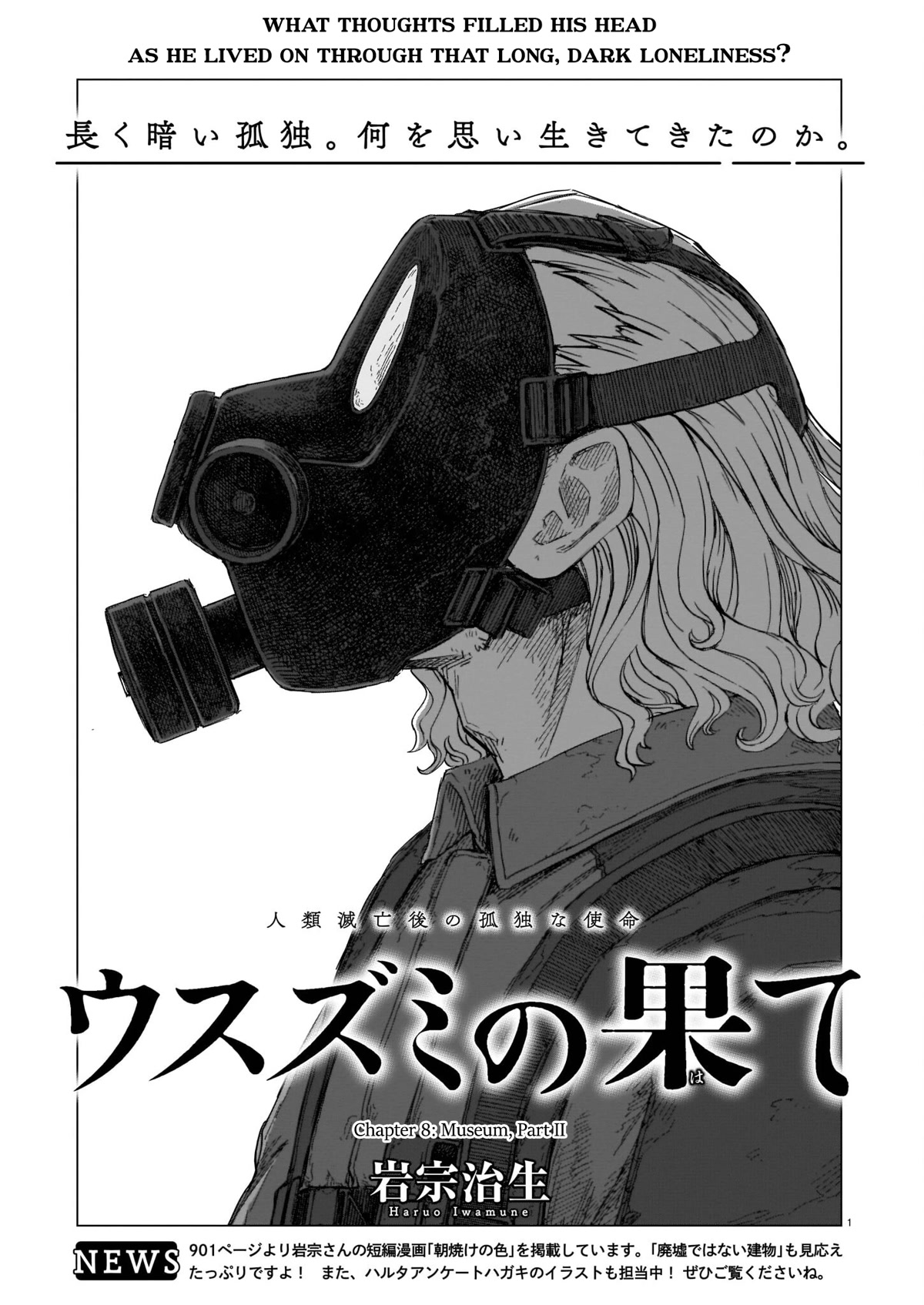 Usuzumi no Hate Chapter 8 page 1 - Chapter 8: Museum, Part II