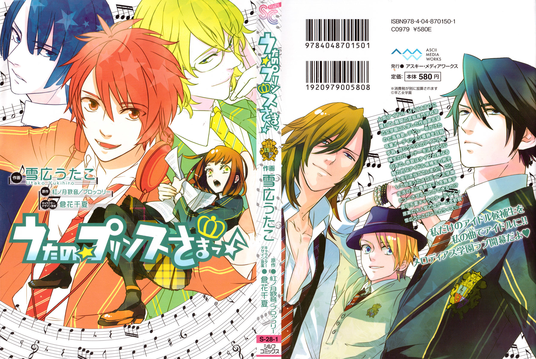 Uta no Prince-sama Chapter 1 page 1 - Chapter 1
