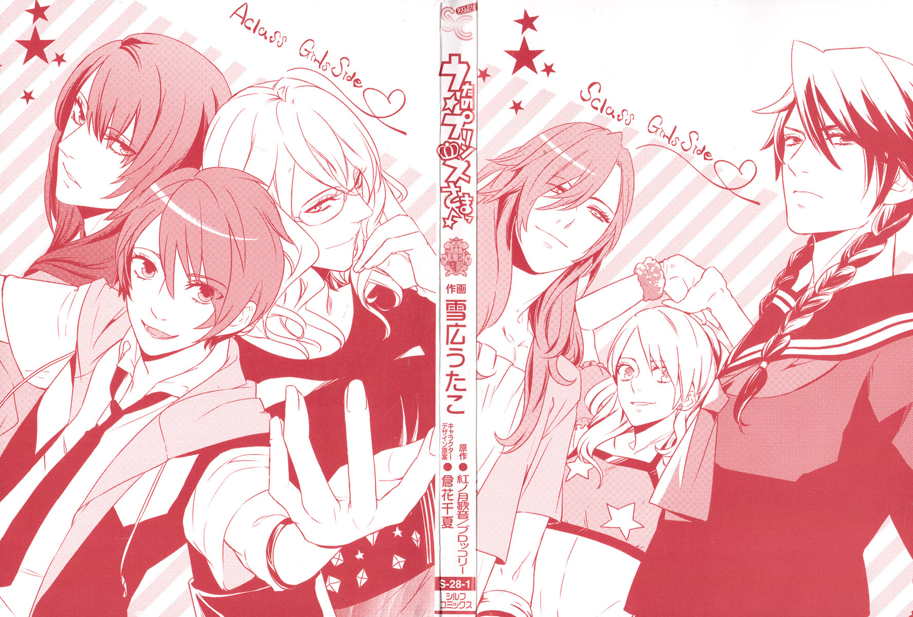 Uta no Prince-sama Chapter 1 page 2 - Chapter 1