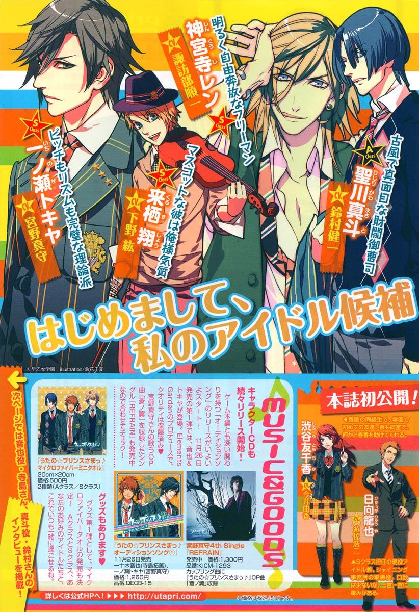 Uta no Prince-sama Chapter 1 page 3 - Chapter 1
