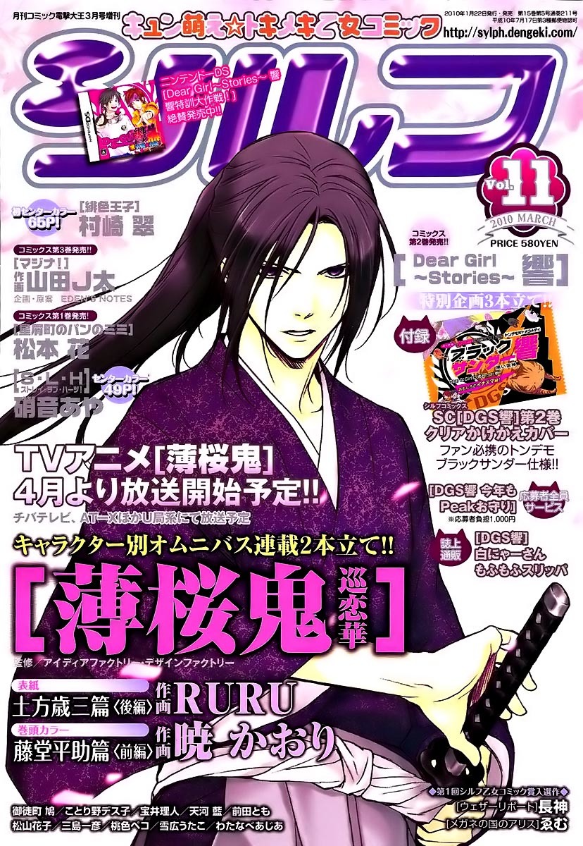 Uta no Prince-sama Chapter 2 page 1 - Chapter 2