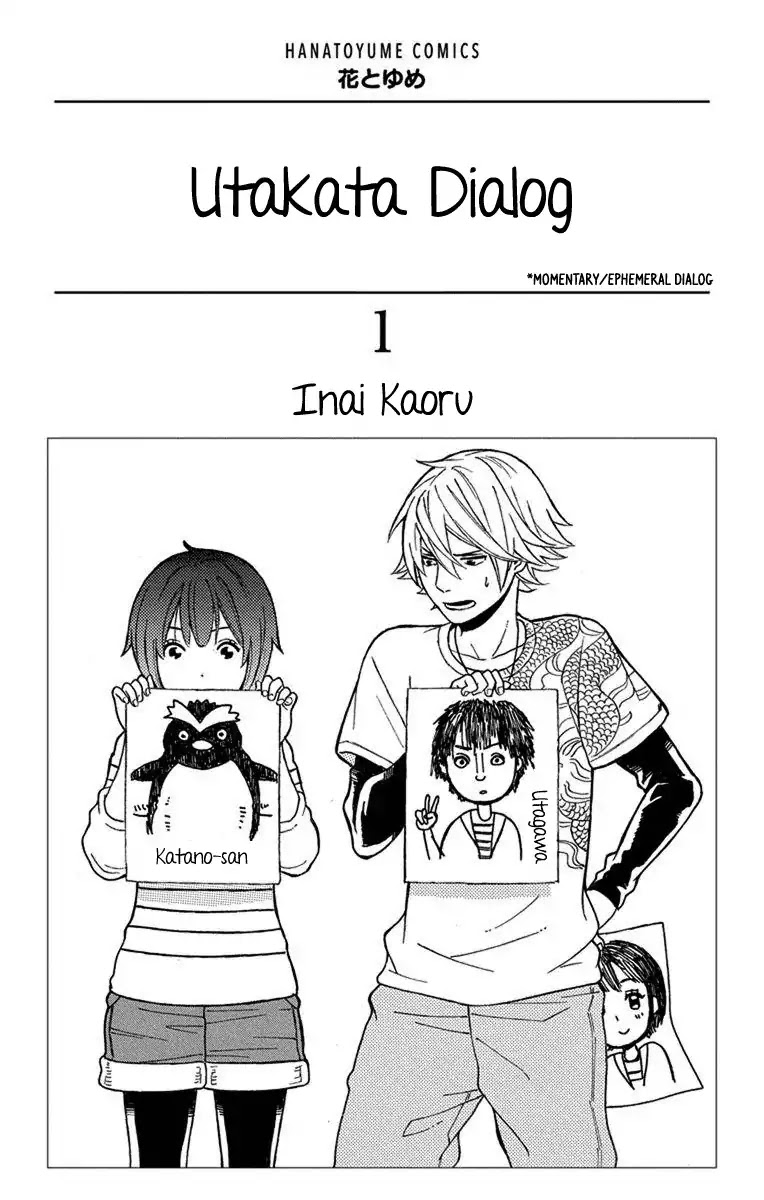 Utakata Dialogue Chapter 1 page 3 - Chapter 1