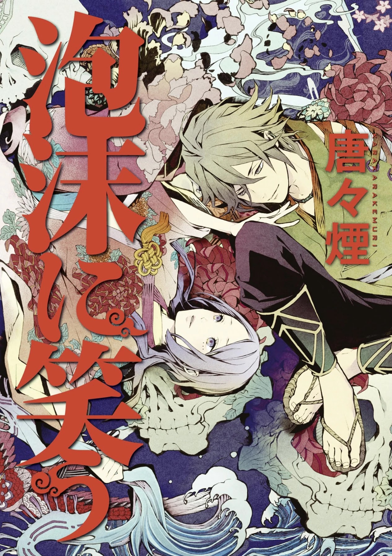 Utakata ni Warau Chapter 1 page 1 - Chapter 1