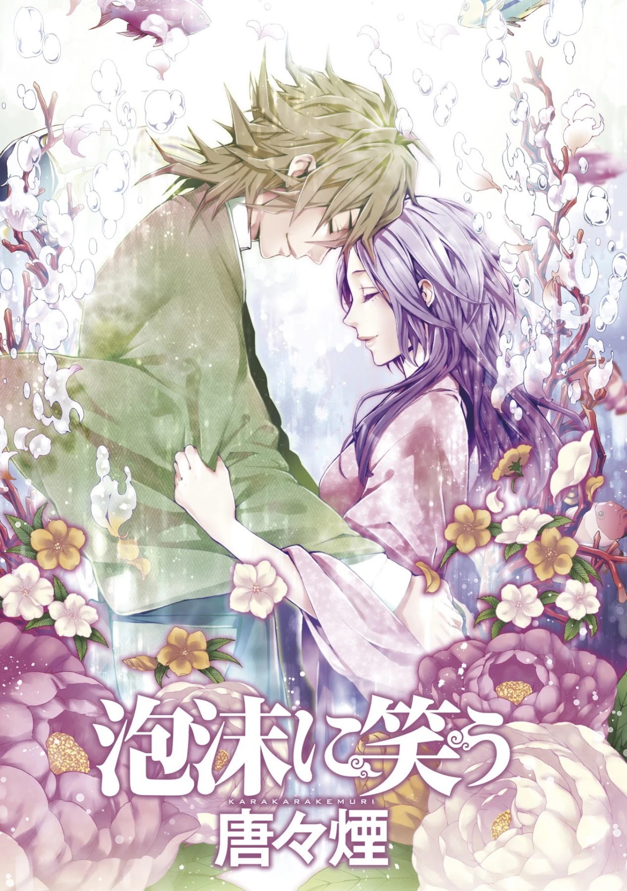 Utakata ni Warau Chapter 1 page 3 - Chapter 1