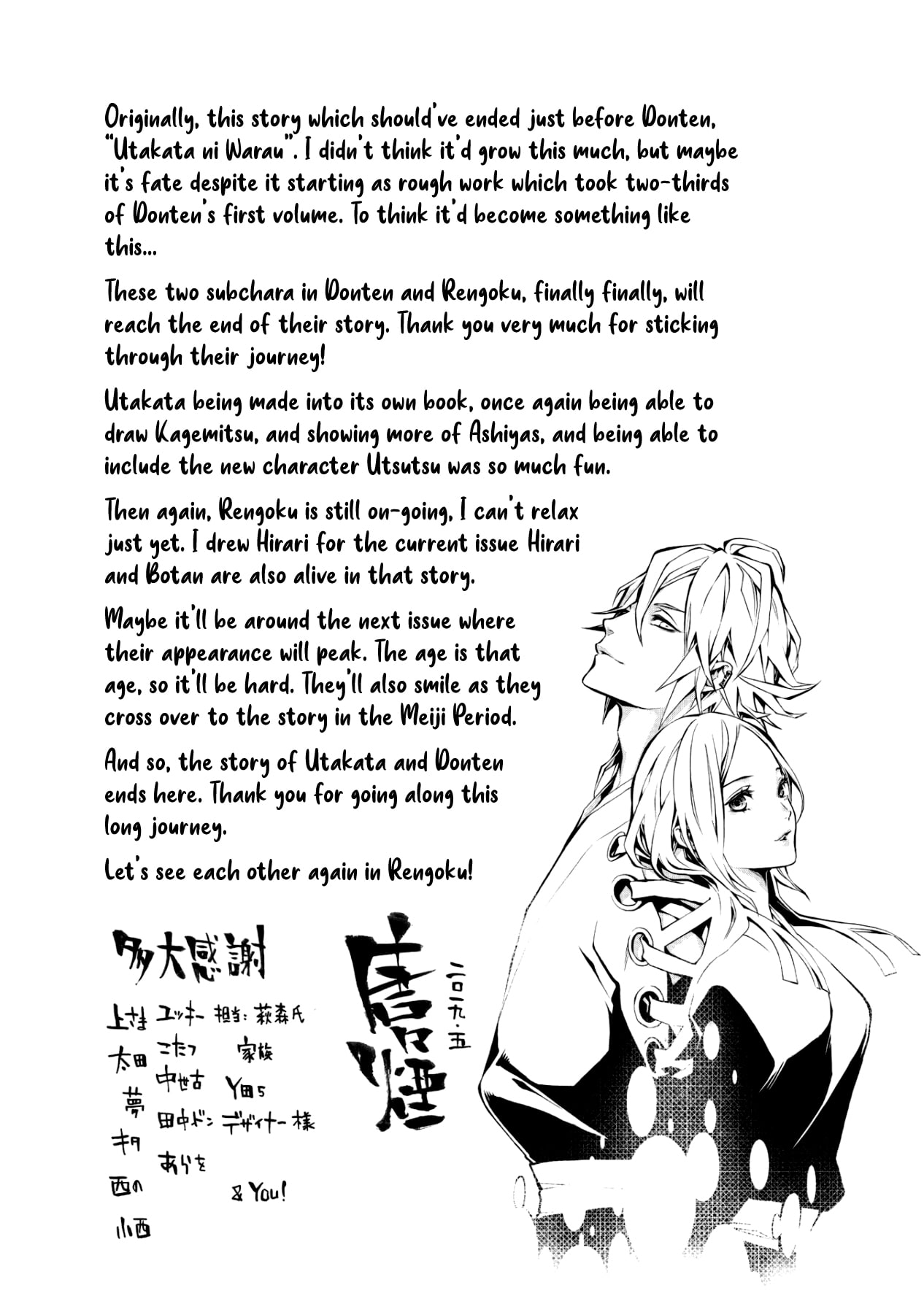 Utakata ni Warau Chapter 5.5 page 2 - Chapter 5.5 [END]