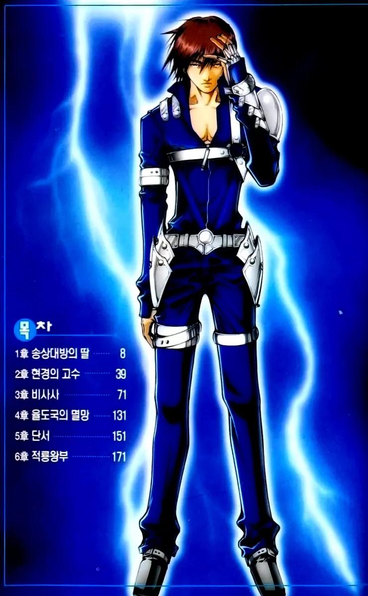 Utopia's Avenger Chapter 1 page 2 - Chapter 1
