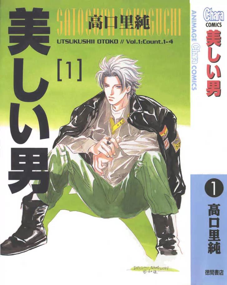 Utsukushii Otoko Chapter 1.1 page 3 - Chapter 1.1