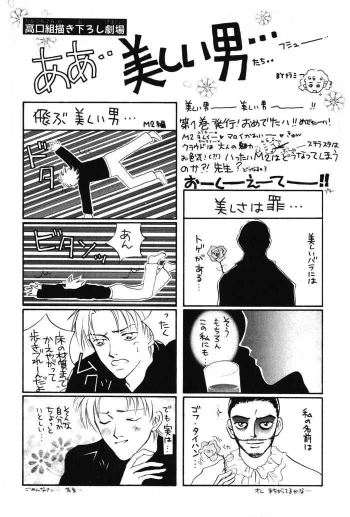 Utsukushii Otoko Chapter 4 page 40 - Chapter 4