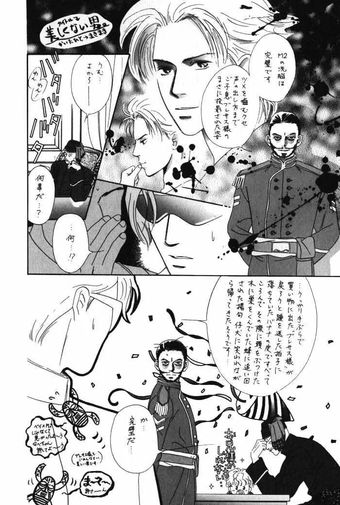 Utsukushii Otoko Chapter 4 page 41 - Chapter 4