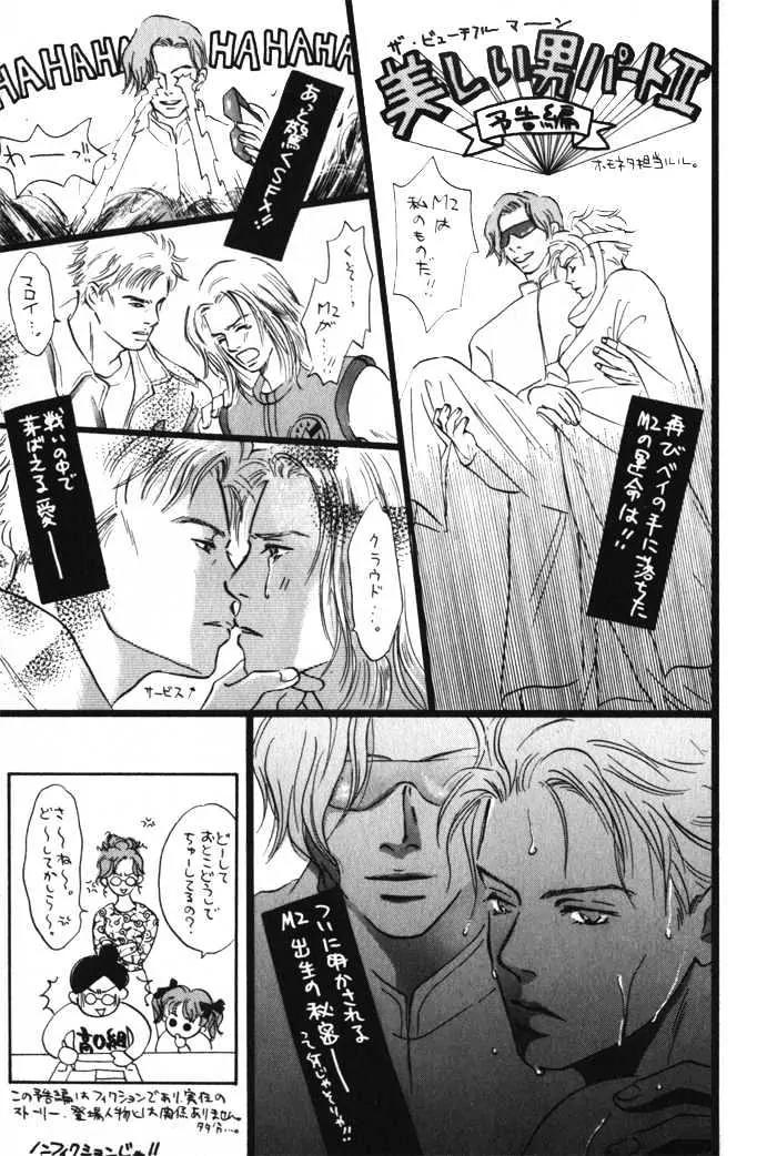 Utsukushii Otoko Chapter 4 page 42 - Chapter 4