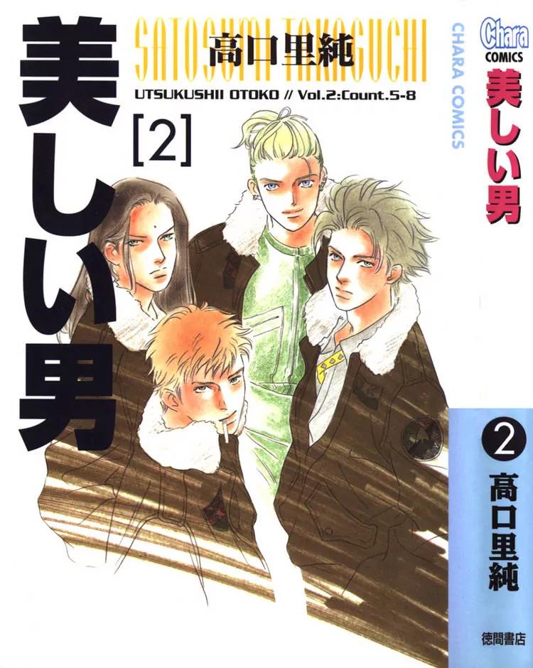 Utsukushii Otoko Chapter 5 page 2 - Chapter 5