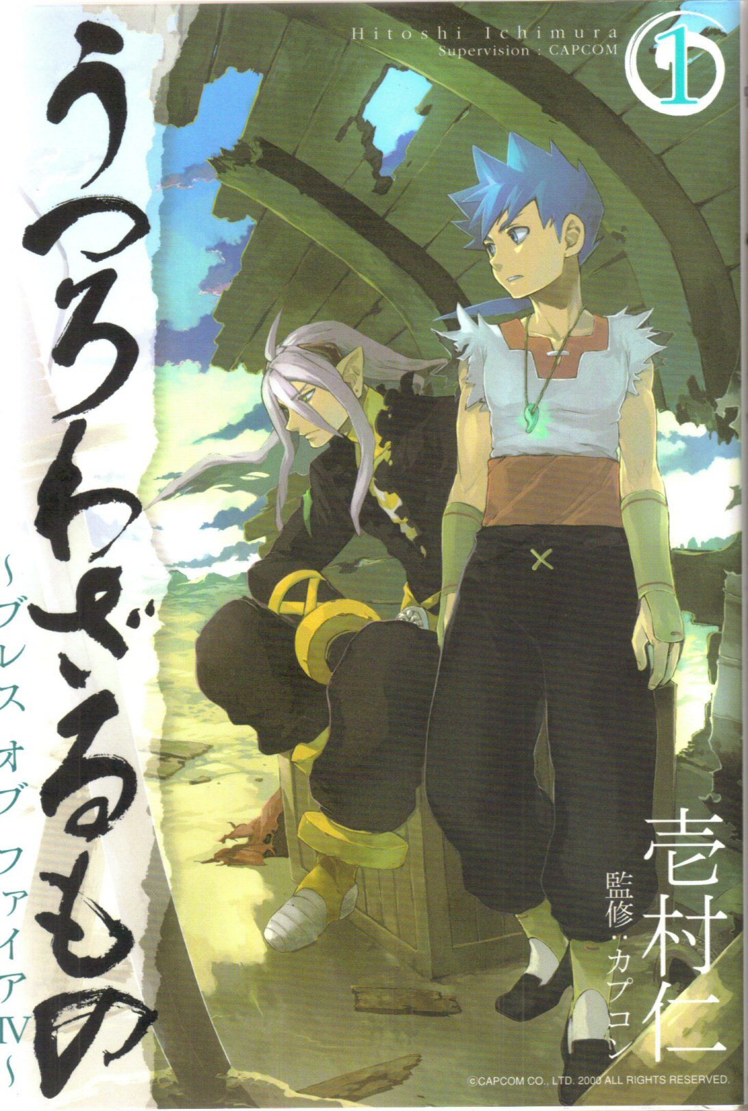 Utsurowazarumono - Breath of Fire IV Chapter 1 page 1 - Chapter 1: The Awakening