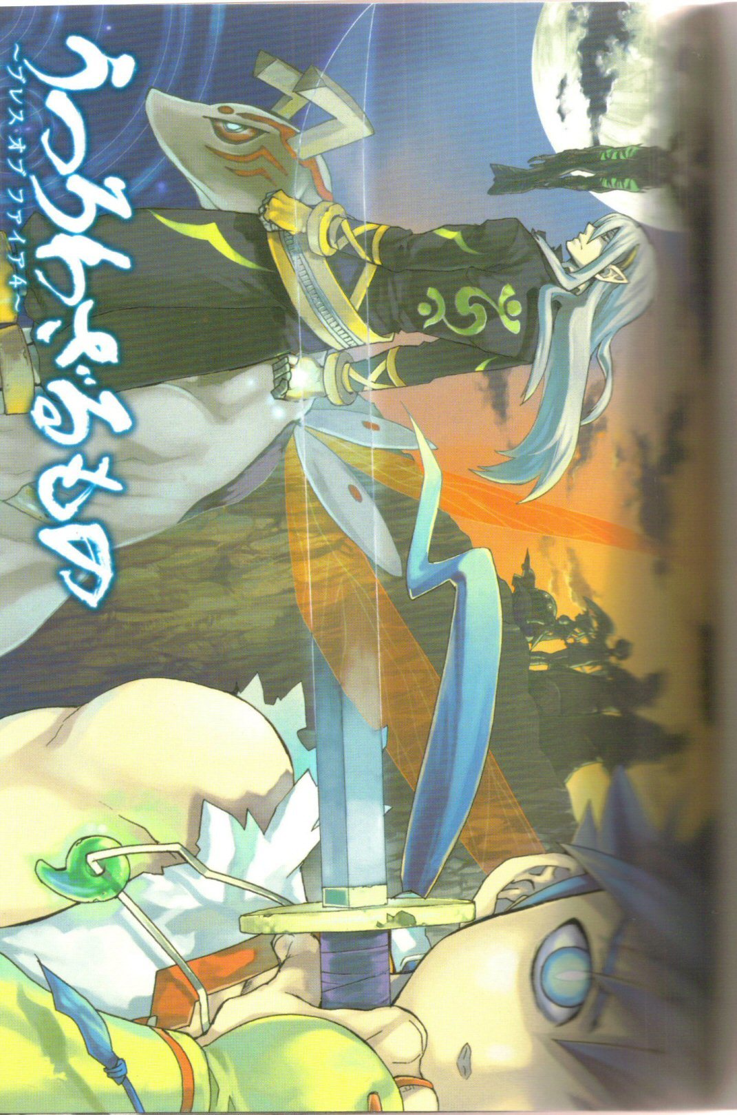 Utsurowazarumono - Breath of Fire IV Chapter 1 page 2 - Chapter 1: The Awakening