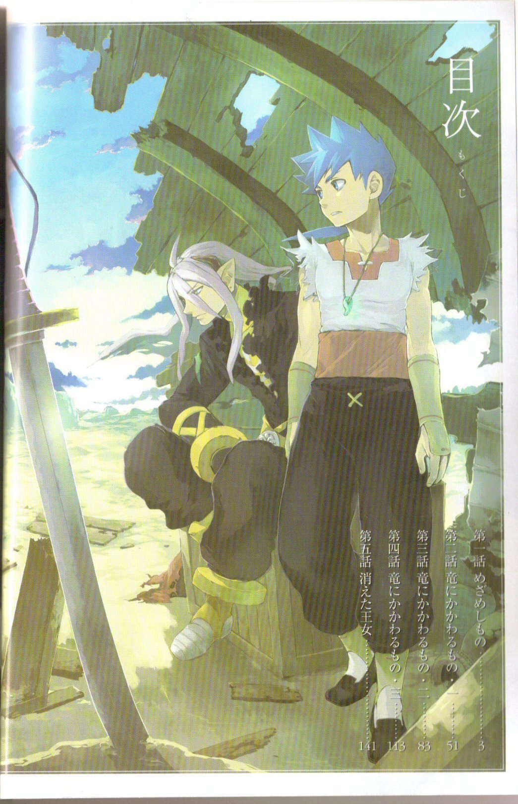 Utsurowazarumono - Breath of Fire IV Chapter 1 page 3 - Chapter 1: The Awakening
