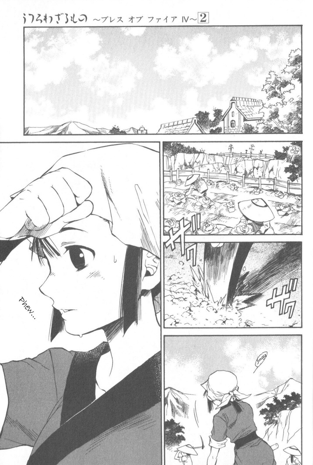 Utsurowazarumono - Breath of Fire IV Chapter 11 page 13 - Chapter 11: The Wind Dragon Ryong - Part III