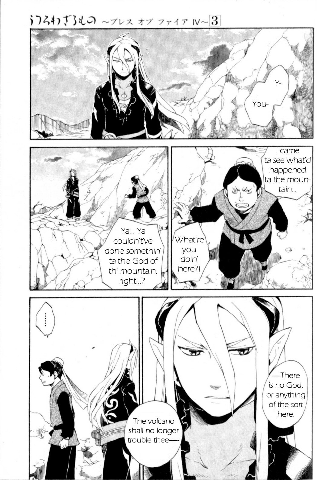 Utsurowazarumono - Breath of Fire IV Chapter 15 page 3 - Chapter 15: Yorae Dragon - Part III