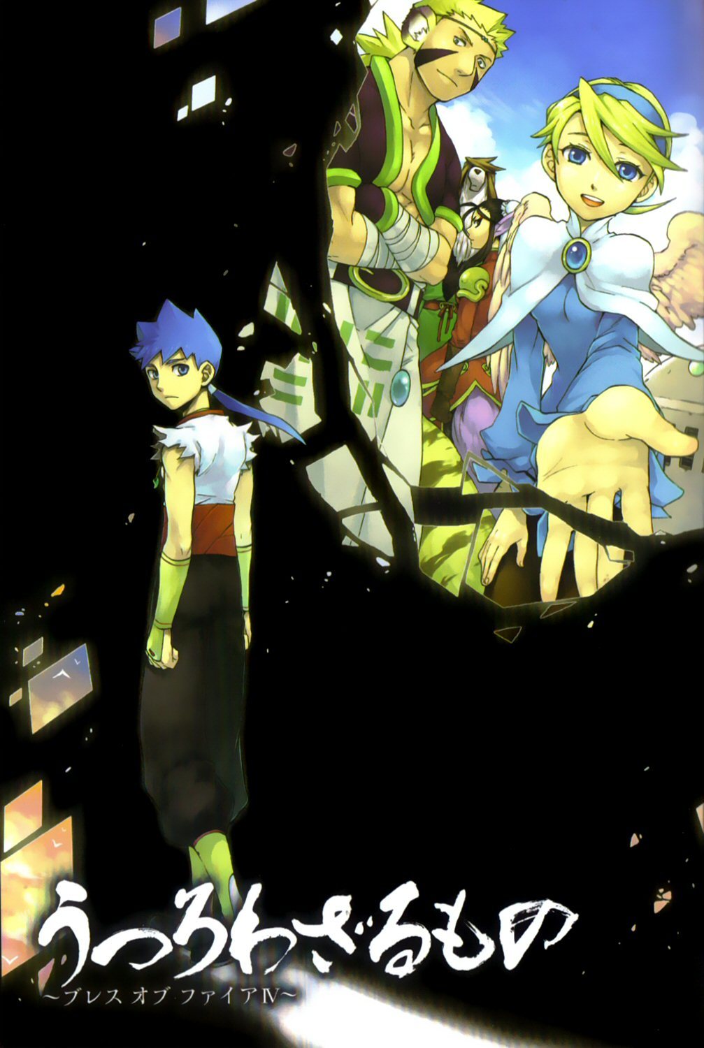 Utsurowazarumono - Breath of Fire IV Chapter 23 page 2 - Chapter 23: Journey's End