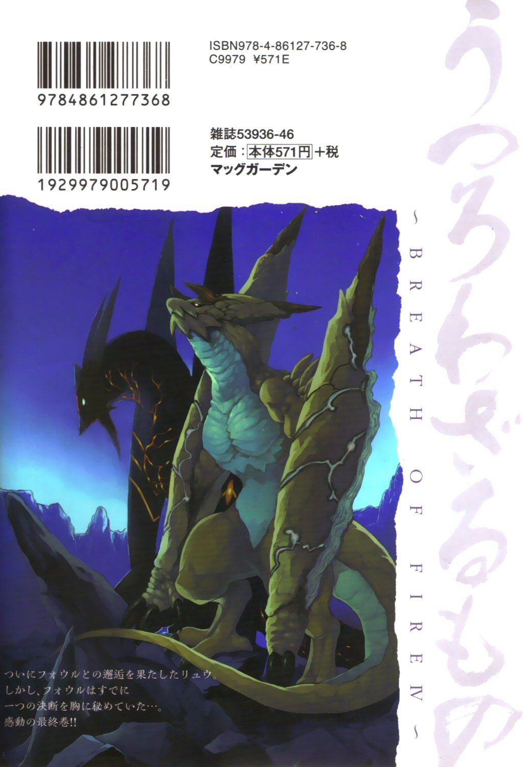 Utsurowazarumono - Breath of Fire IV Chapter 27.5 page 3 - Chapter 27.5: EXTRAS