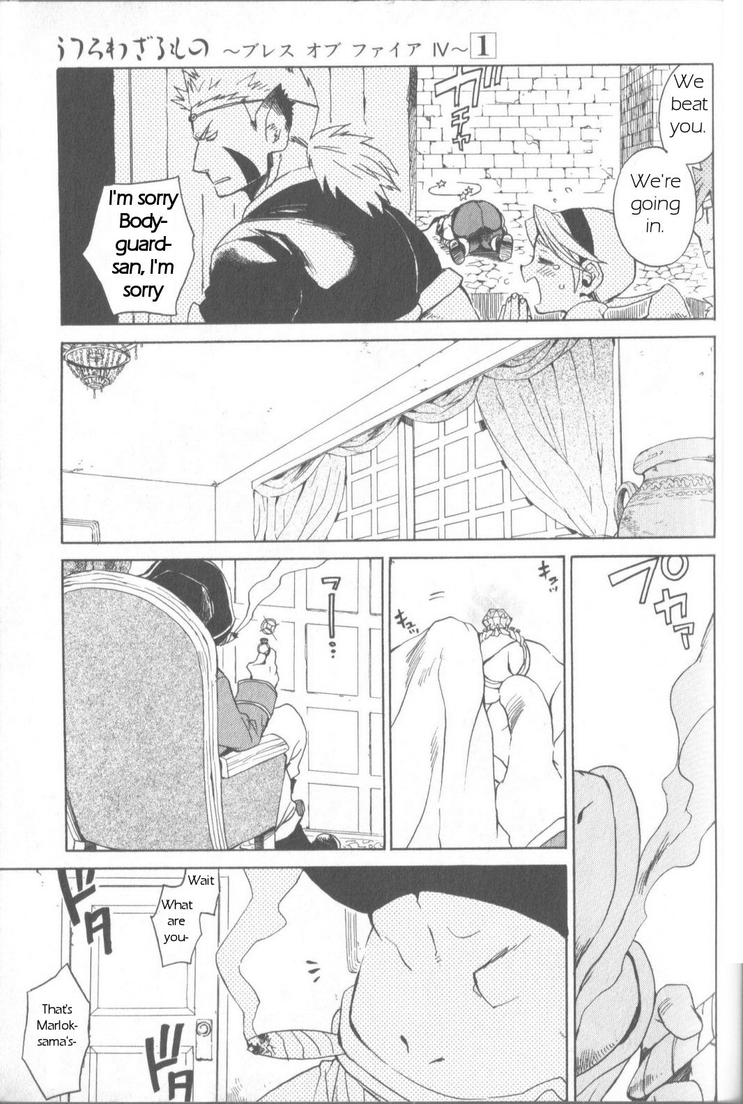 Utsurowazarumono - Breath of Fire IV Chapter 5 page 13 - Chapter 5: The Vanished Princess - Part I