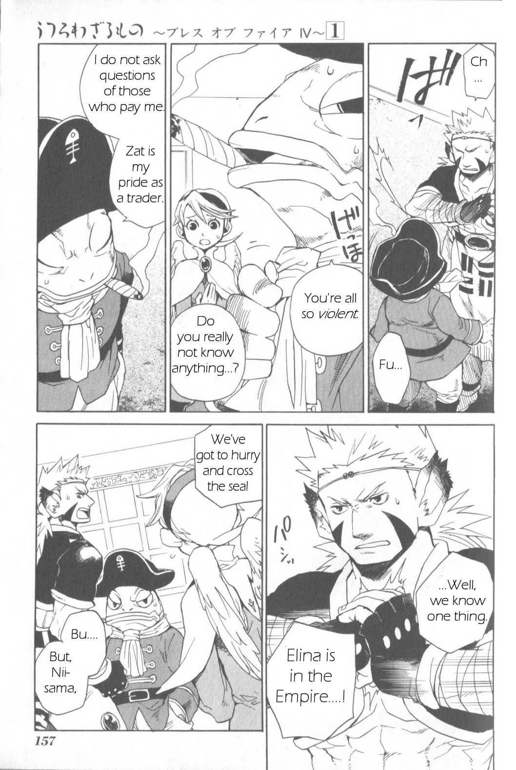 Utsurowazarumono - Breath of Fire IV Chapter 5 page 17 - Chapter 5: The Vanished Princess - Part I