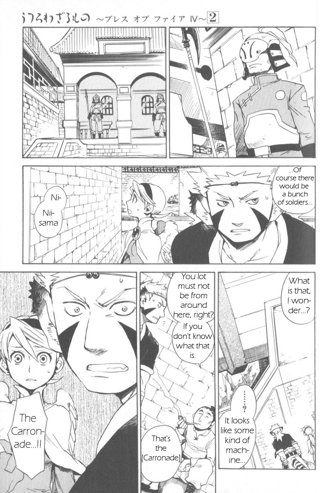 Utsurowazarumono - Breath of Fire IV Chapter 7 page 5 - Chapter 7: The Vanished Princess - Part III