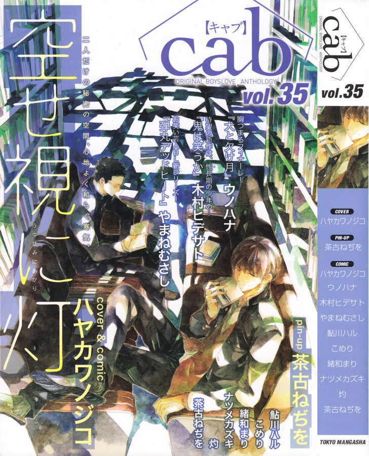 Utsusemi ni Akari Chapter 1 page 2 - Chapter 1