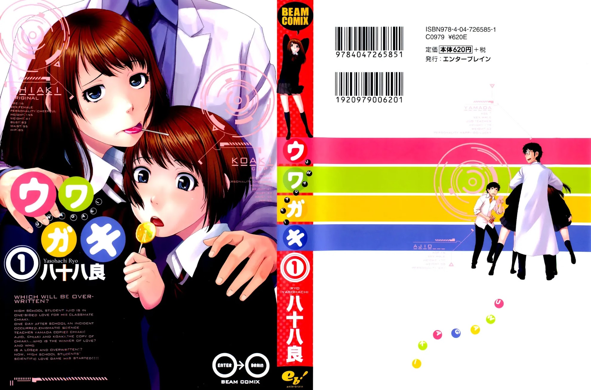 Uwagaki Chapter 1 page 1 - Chapter 1 : Getting Along is a Wonderful Thing