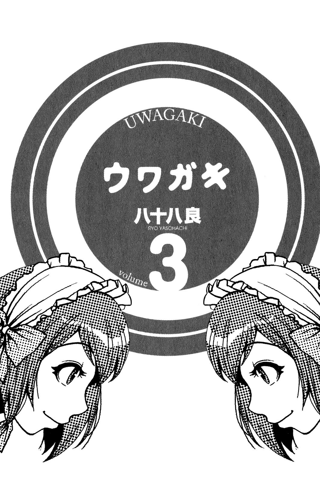 Uwagaki Chapter 12 page 2 - Chapter 12 : I want to cherish you