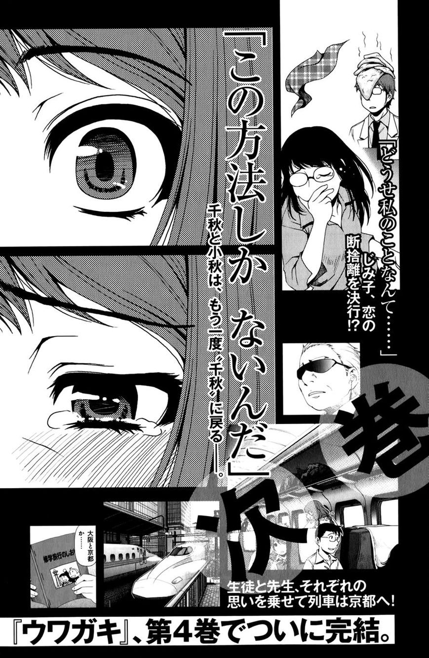 Uwagaki Chapter 16 page 42 - Chapter 16