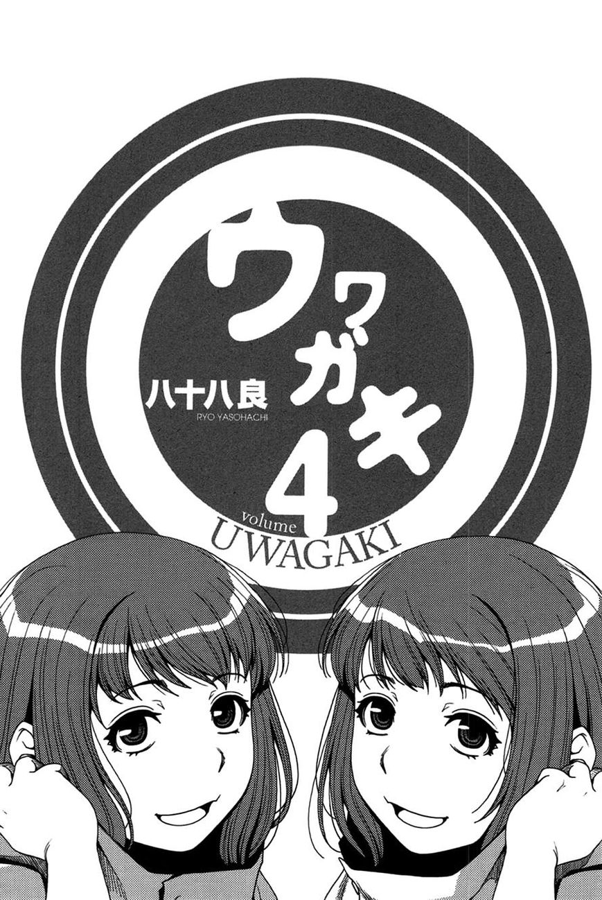 Uwagaki Chapter 17 page 1 - Chapter 17