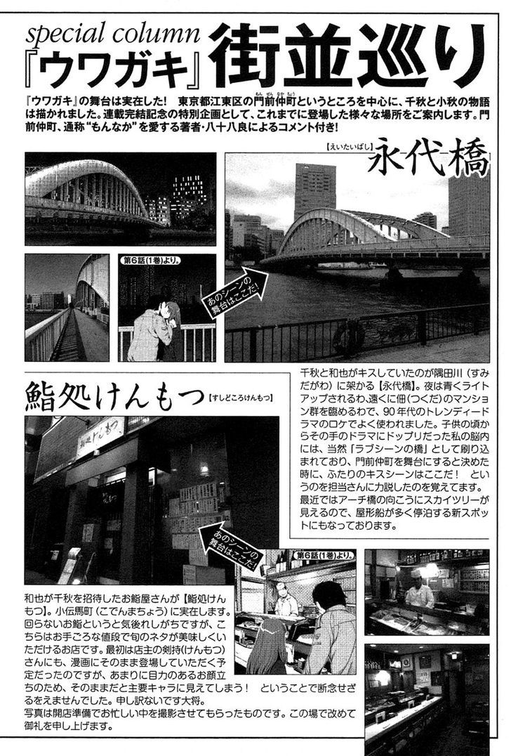 Uwagaki Chapter 20.1 page 31 - Chapter 20.1 : I'm coming!