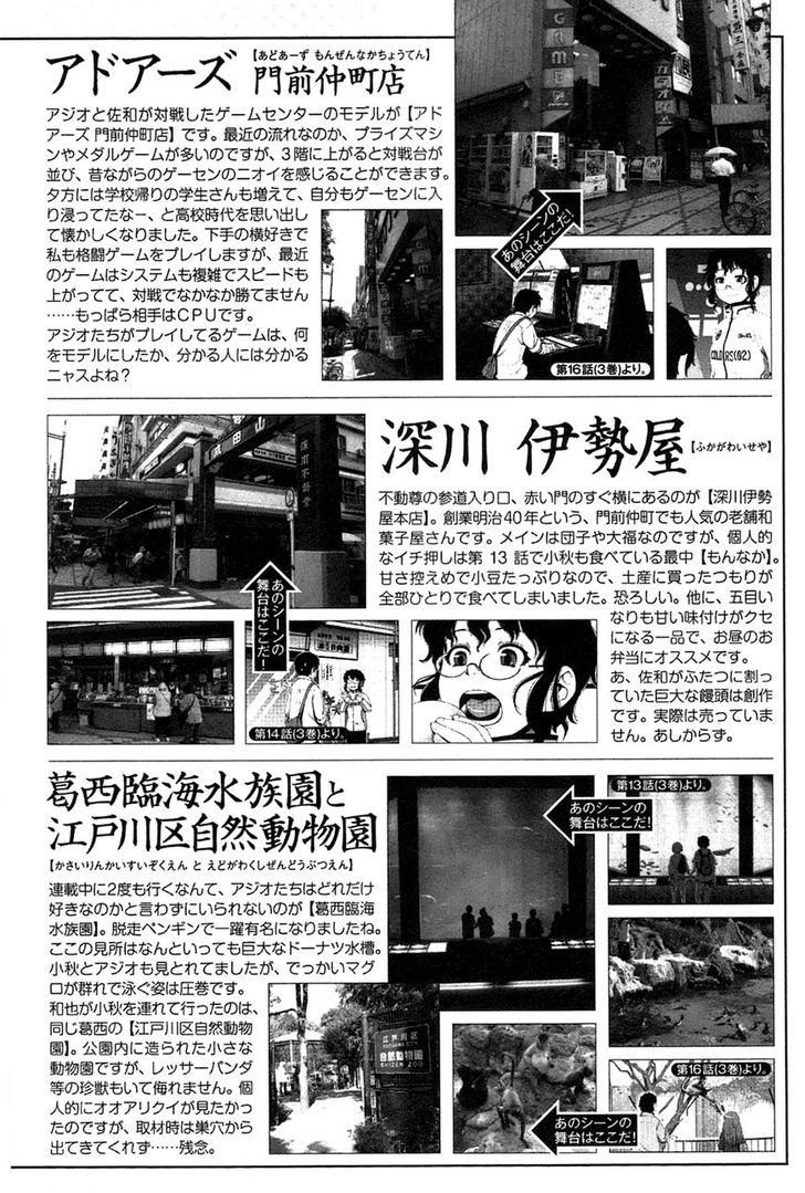 Uwagaki Chapter 20.1 page 33 - Chapter 20.1 : I'm coming!