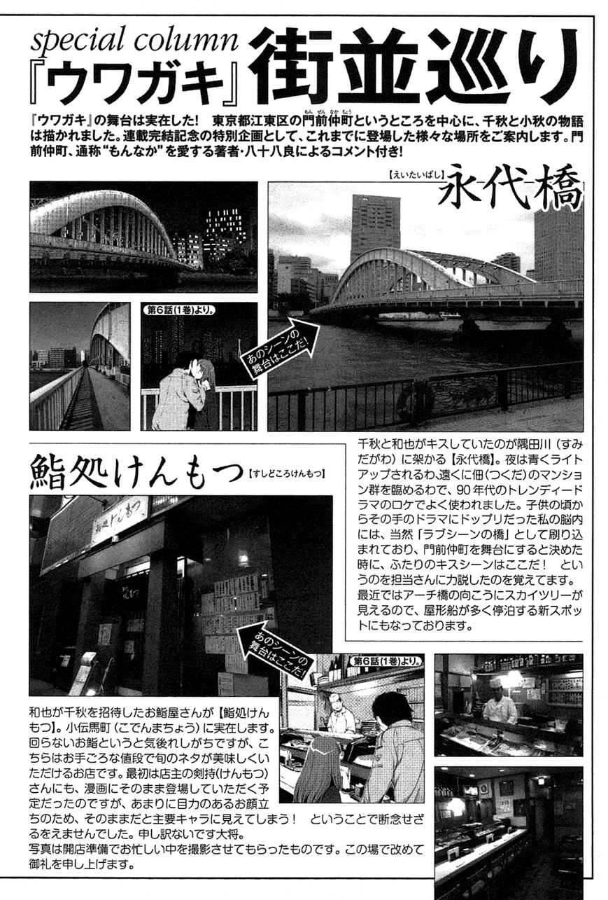 Uwagaki Chapter 20.5 page 31 - Chapter 20.5 : I'm Coming!