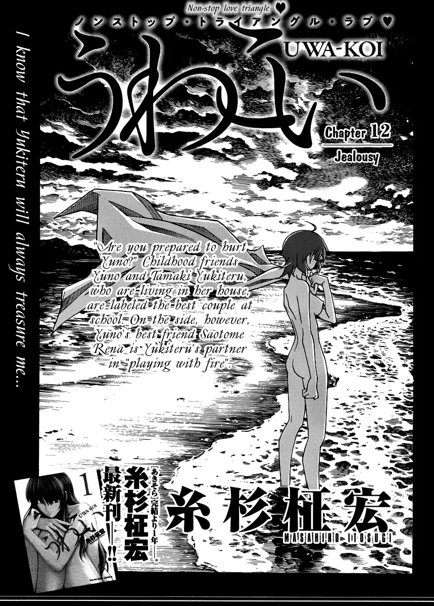 Uwakoi Chapter 12 page 3 - Chapter 12: Jealousy
